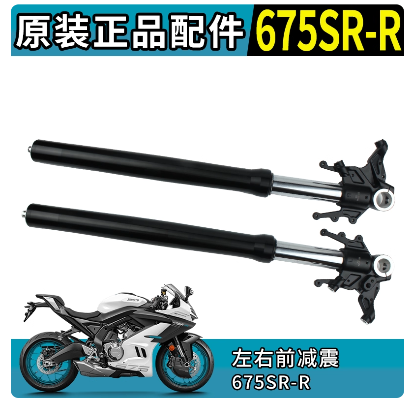 Front Left and Right Suspension suit CF675SR/CF675SRR code is 6GUV-050500-5600-M1/6GUV-050600-5600-M1