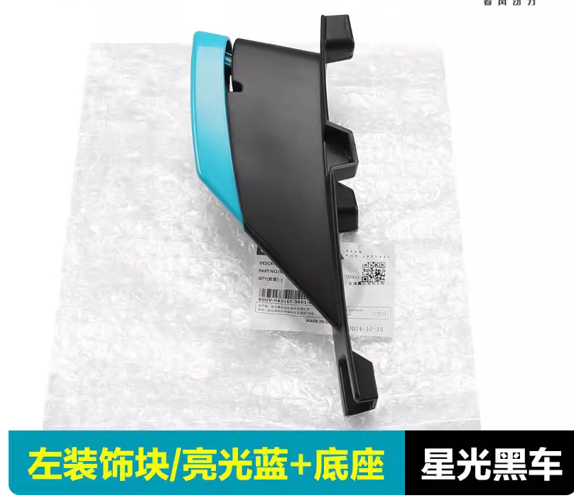 Radiator cover Left and Right decorate plate suit CF675SR/CF675SR-R