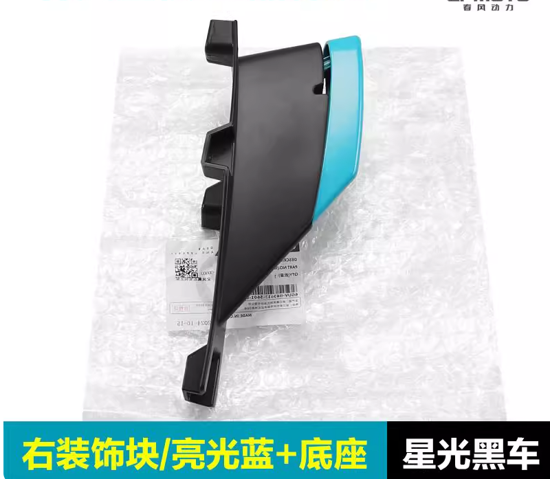 Radiator cover Right decorate plate suit CF675SR/CF675SR-R