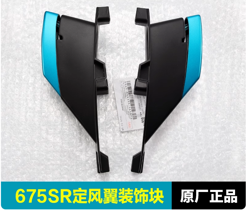 Radiator cover Left and Right decorate plate suit CF675SR/CF675SR-R