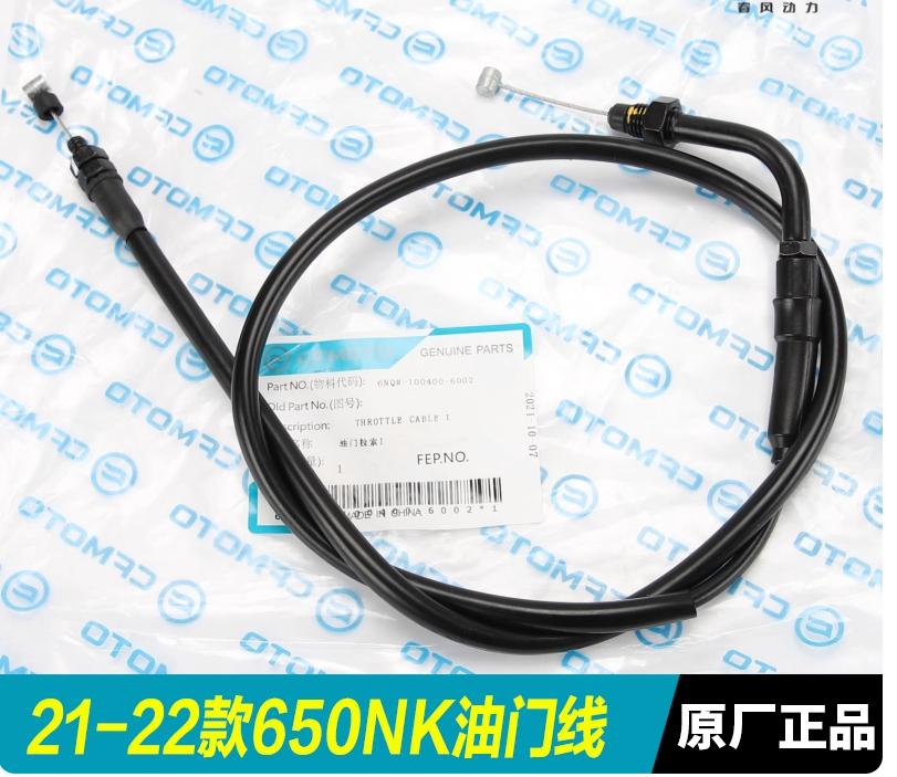 Clutch Cable/Throttle Cable/Throttle return Cable suit CF650NK Model 2021-2022
