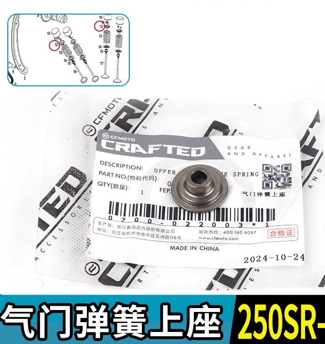 4pcs Valve lock and 1pcs valve upper cover suit CF250SR/CF250NK  0700-022004/ 0700-022003