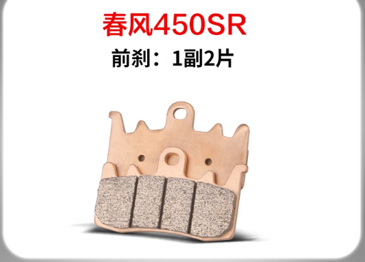 Front Brake Pad suit CF450SRS/CF450SR