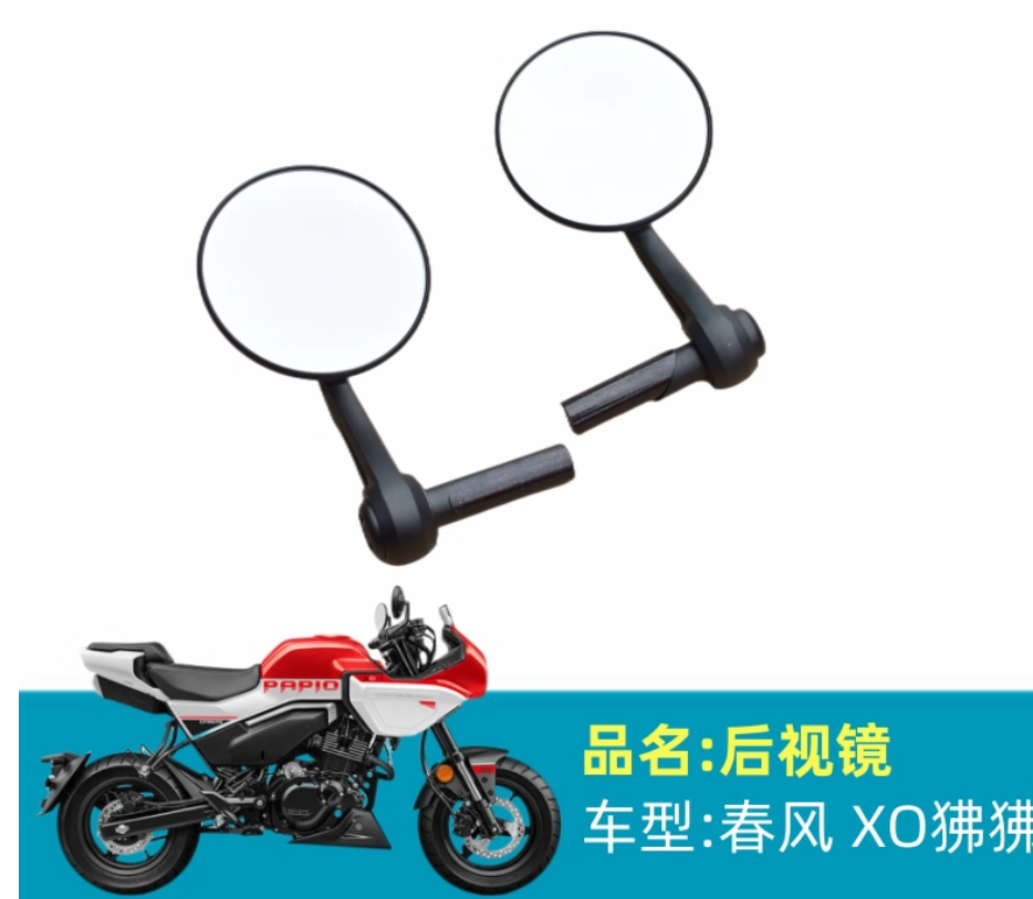 Left and Right Rear Mirror suit for PAPIO125