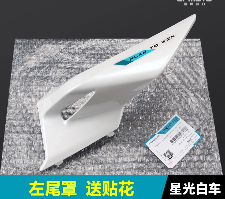 Left Tail Cover suit CF300SR