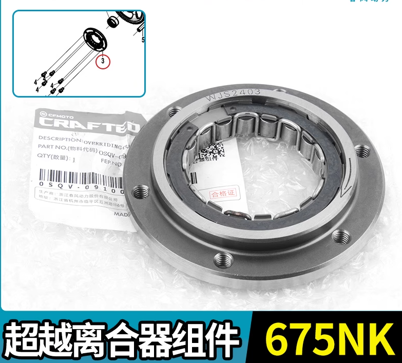 Starter Gear and overriding clutch suit CF675SRR/675SR/675NK  0HTV-092000-7000/0SQV-091000-1001