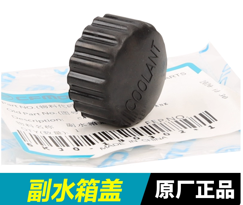Coolant tank cap suit CF650MT/CF400GT/CF650GT Code is 6KJ0-180302