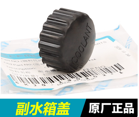 Coolant tank cap suit CF650MT/CF400GT/CF650GT Code is 6KJ0-180302