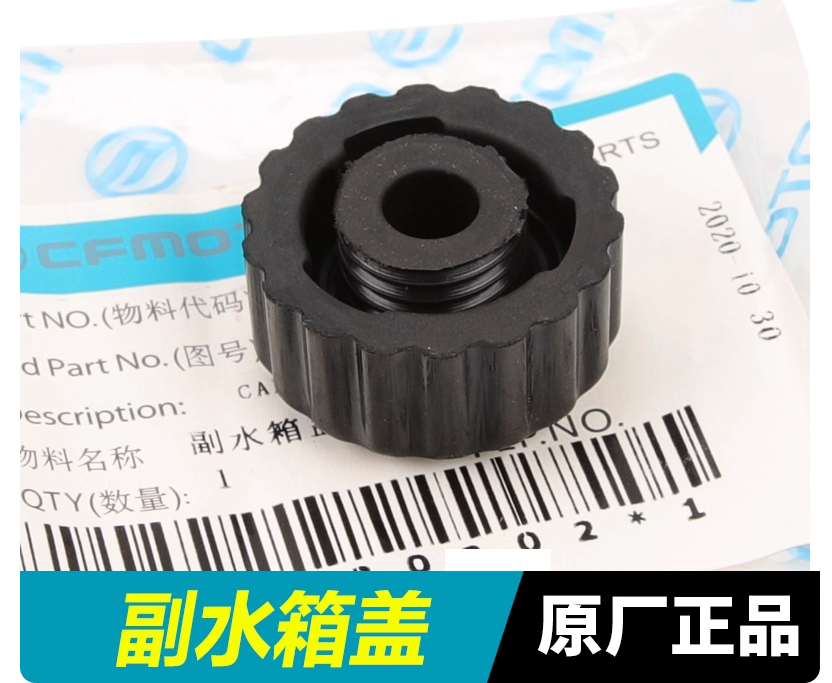 Coolant tank cap suit CF650MT/CF400GT/CF650GT Code is 6KJ0-180302