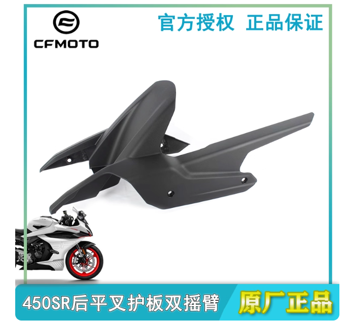 Rear Mudguard or Rear Chain Guard suit CF450NK/CF450SR code is 6AQV-060401-1000