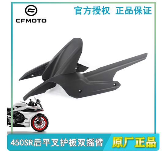 Rear Mudguard or Rear Chain Guard suit CF450NK/CF450SR code is 6AQV-060401-1000