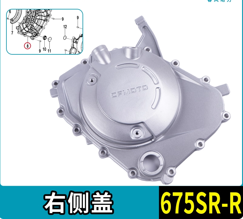 Right engine side cover suit 675SR/CF675SRR/CF675NK code is 0HTV-013001-7000-0C20