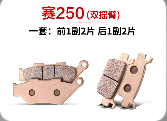 Front Brake Pad and Rear Brake Pad suit  QJMOTOR SRK250R double arm