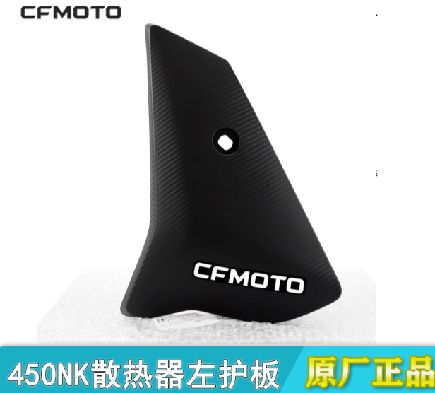 Radiator Left cover and Radiator Left Decorator Cover suit CF450NK