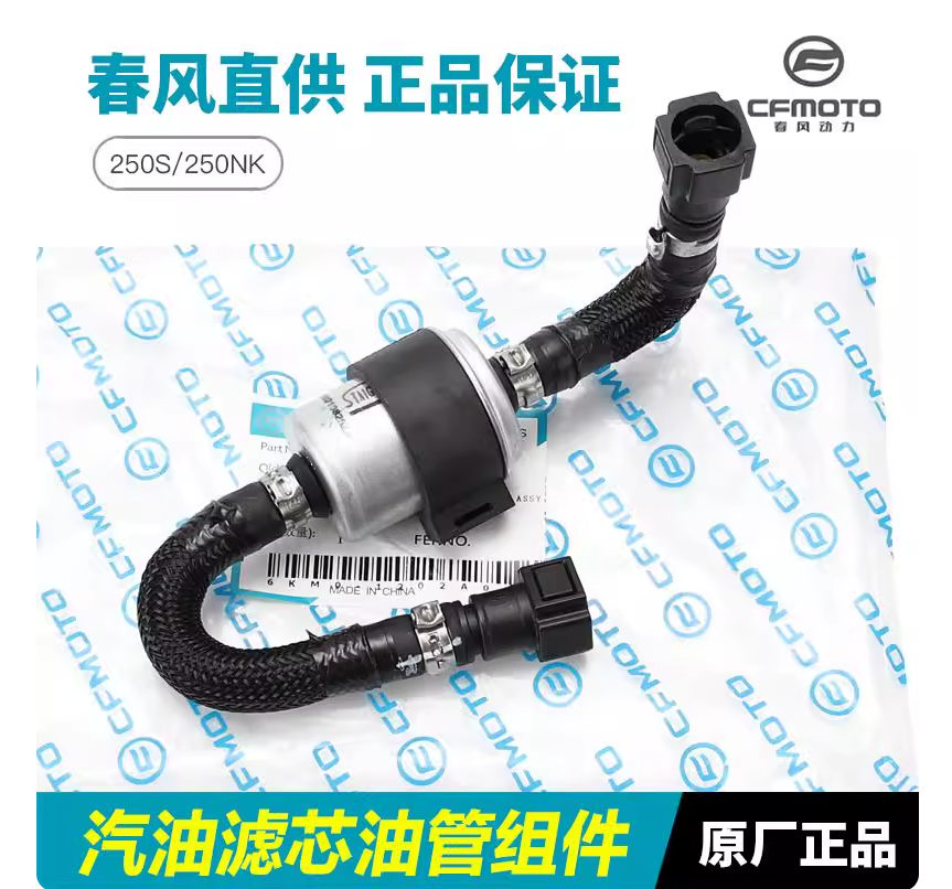 Fuel Filter and pipe suit CF250NK/CF250SR