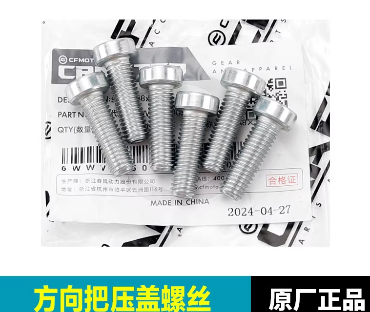 Steering handle bar bolts and support parts suit CF450NK