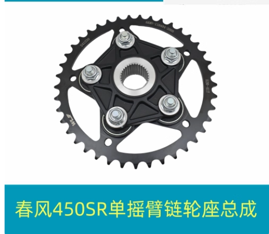 Rear Sprocket Bottom assy suit CF450SRS Code is 6AQV-110400-3001