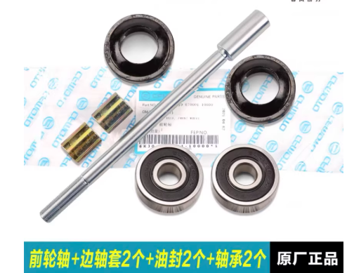 Front Axle shaft/2pcs bearing/2pcs sealing/2pcs bushing suit CF300NK/CF250NK/CF250SR/CF250CLX