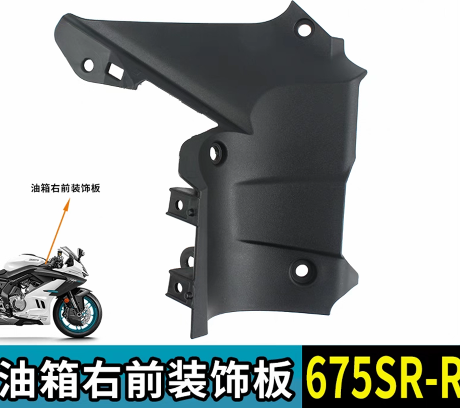 Fuel tank front Right cover suit CF675SRR code is  6GUV-040402-5600