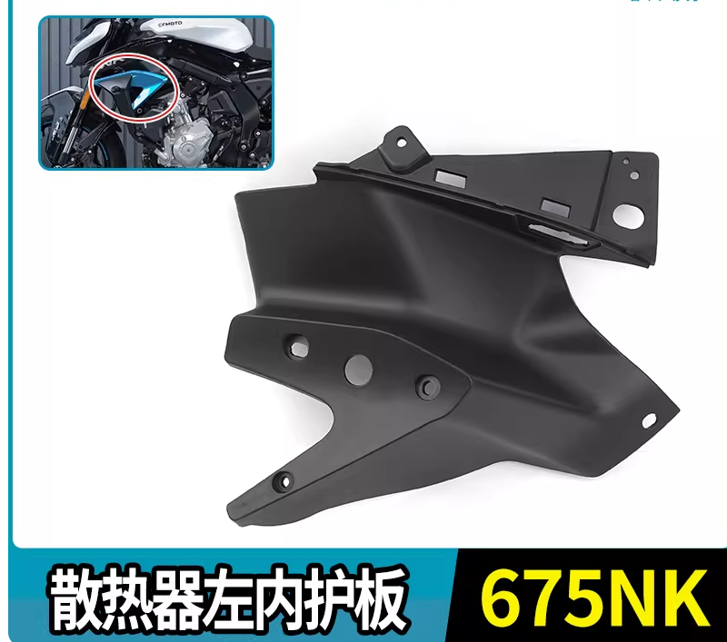 Radiator left inner cover suit CF675NK code is 6GUV-040503-3000