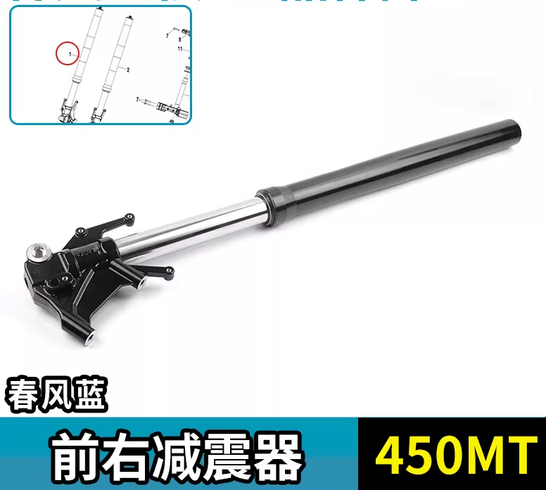 Front Right Bar suit CF450MT code is  6AQV-050600-6001-M1/6AQV-050600-6000-M1