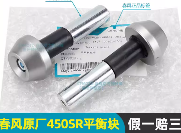 2pcs Counterweight suit CF450SR/CF450SRS