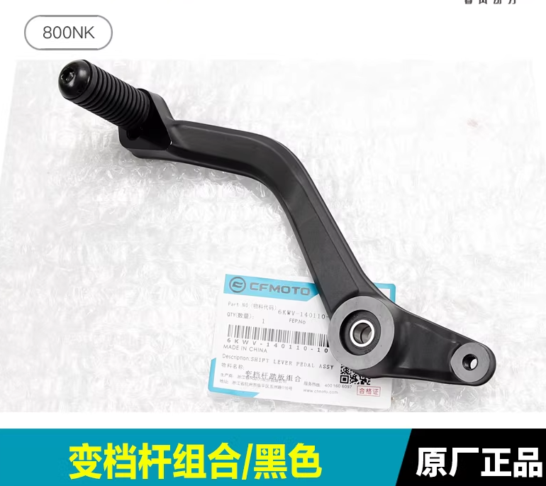 Gear shift Lever suit CF800NK code is 6KWV-140110-1000