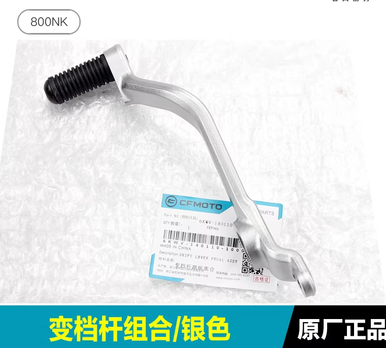 Gear shift Lever suit CF800NK code is 6KWV-140110-1000-10 silver