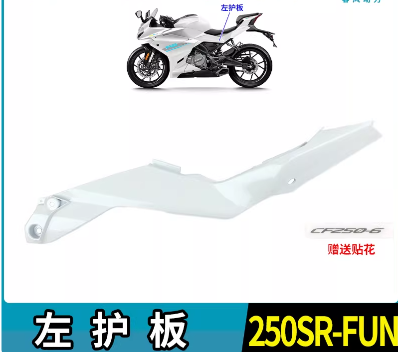 Left Side Cover suit CF250SR FUN code is 6KM#-040041-8002-0VE00