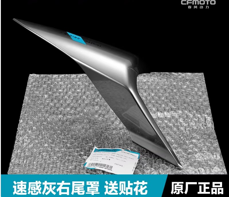 Left Side Tail Cover and Right Side Tail Cover suit CF450NK