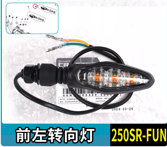 Front Left Siganl light suit CF250SR/CF250SR FUN