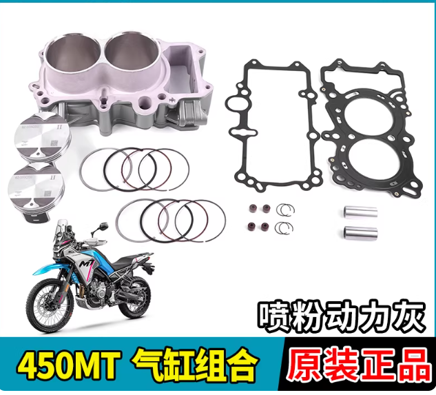 Cylinder/piston/pin/rings/circlip/gaskets suit CF450MT
