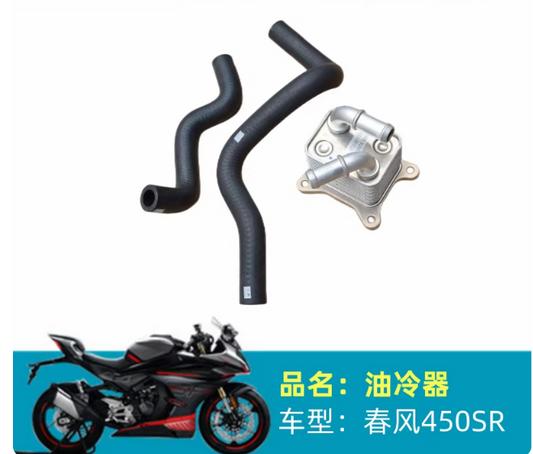 Oil Cooler and water in and water out pipe suit CF450SR