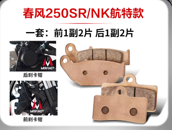 Front Brake Pad and Rear Brake Pad suit CF300NK/CF250NK