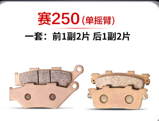 Front Brake Pad and Rear Brake Pad suit QJMOTOR SRK250R Single arm