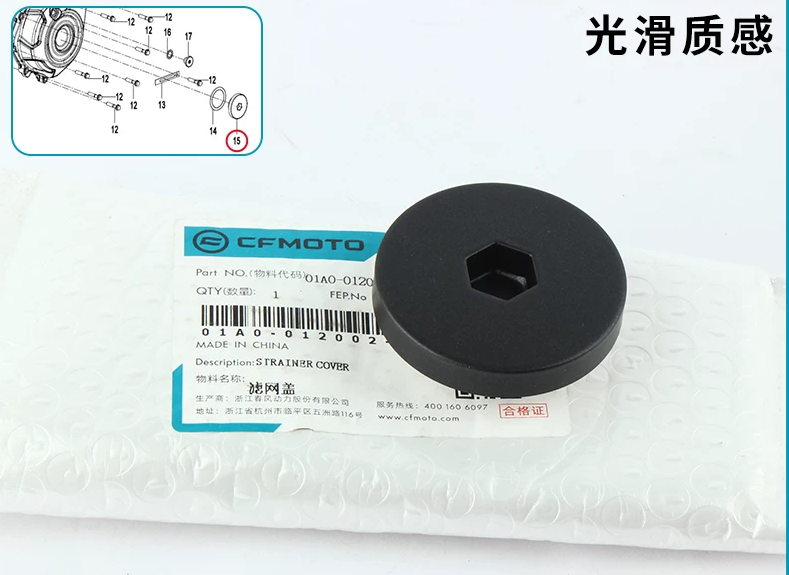 Strainer cover suit CF450NK/CF450SRS/CF450SR Code is 01A0-012002-0BP00
