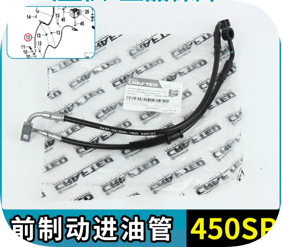Front Brake oil inlet hose suit CF450SR 6AQV-081600-1001