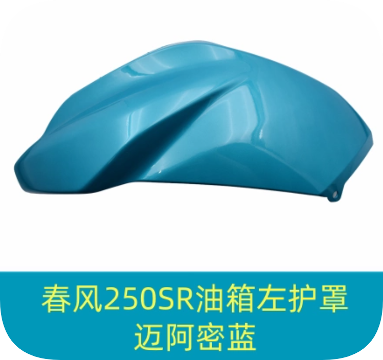 Fuel Tank Left Cover suit CF250SR code is 6KMV-040027-8004-0FG00