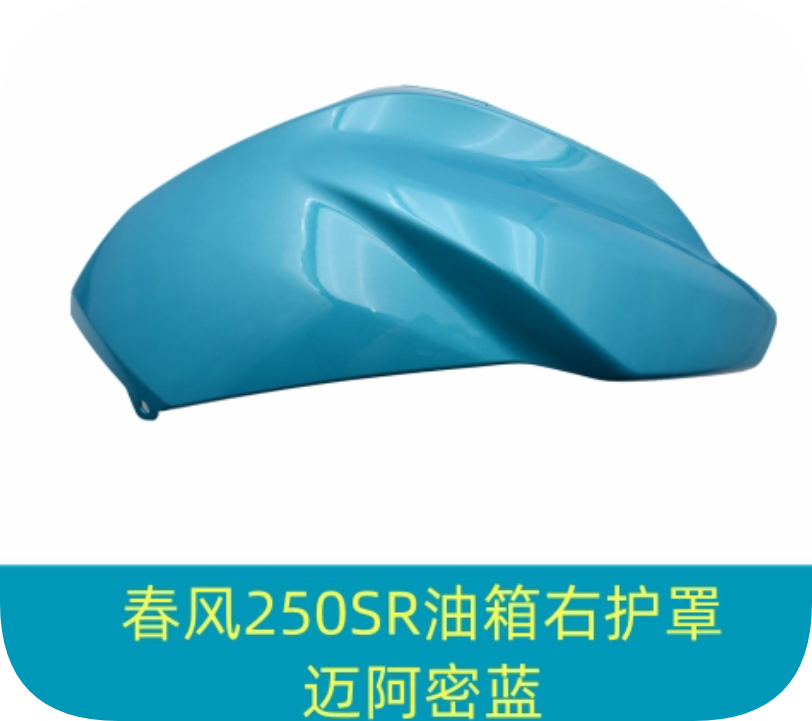 Fuel Tank Right Cover suit CF250SR code is 6KMV-040028-8004-0FG00