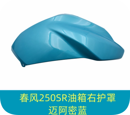 Fuel Tank Right Cover suit CF250SR code is 6KMV-040028-8004-0FG00