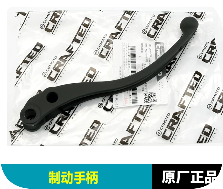 Brake Lever suit CF675SR Code 6GUV-080110-5600-20