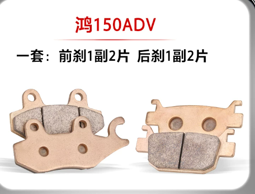 Front Brake Pad and Rear Brake pad suit QJMOTOR ATR150/150ADV