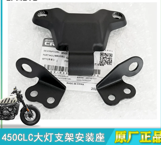 Headlight left and right bracket and bottom cover suit CF450CLC