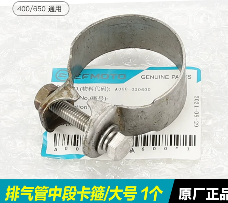 Big Hoop of Muffler middle part suit CF650NK code is A000-020600