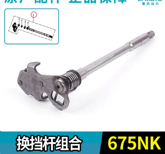 Gear shift shaft suit CF675NK/CF675SR Code is 0HTV-063000-7000