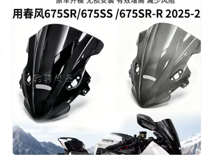 Upgrade Windshield suit CF675SRR/CF675SR Black color 6KMV-040002-8500
