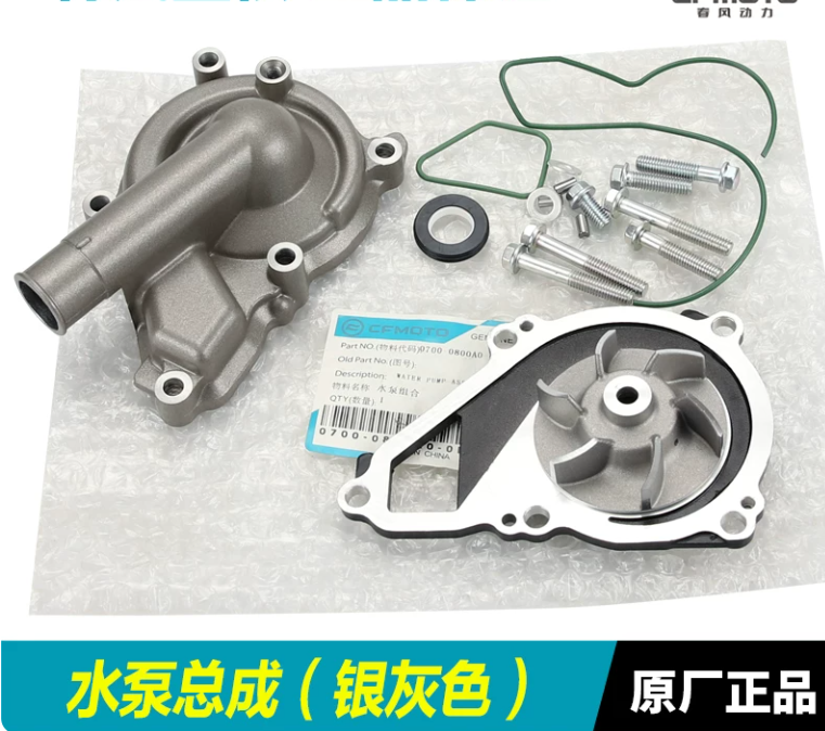 Water Pump assy suit CF700CLX/CF400NK/CF650NK/650GT/650MT/650TR-G Code is 0700-0800A0-0H700