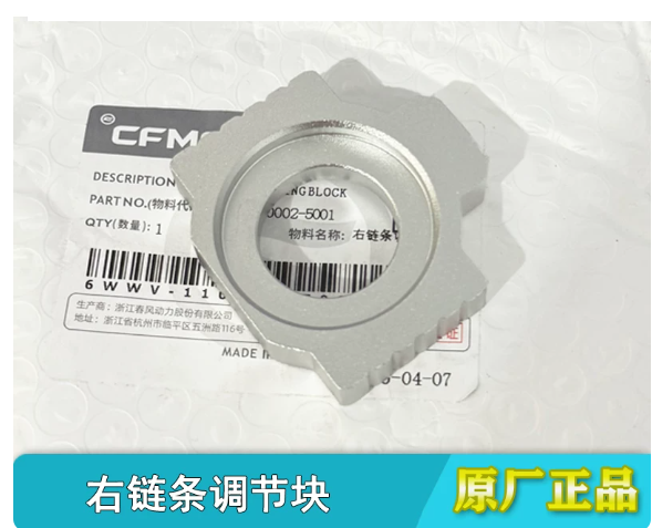 Right Chain Adjust block suit CF675SRR/CF675NK/CF800NK Code is 6WWV-110002-5001
