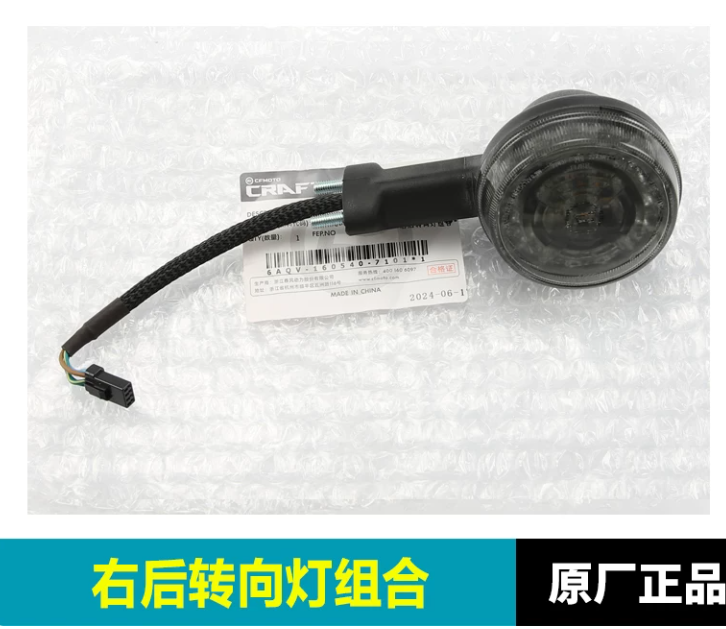 Rear Right Signal Light suit CF450CLC code is 6AQV-160540-7101