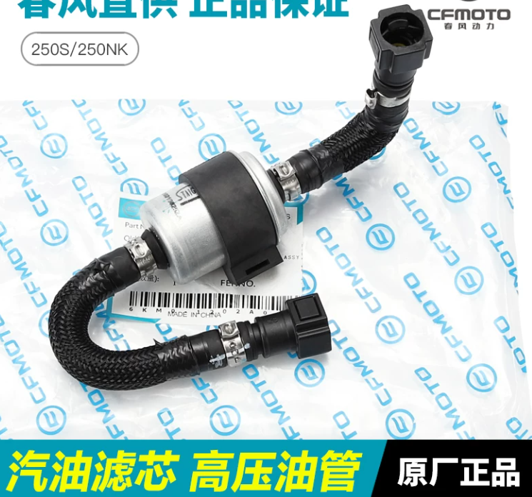 High Pressure fuel pipe suit CF250SR FUN/CF250SR/CF250NK Code is 6KM0-1202A0